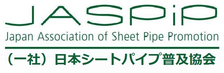 日本シートパイプ普及協会